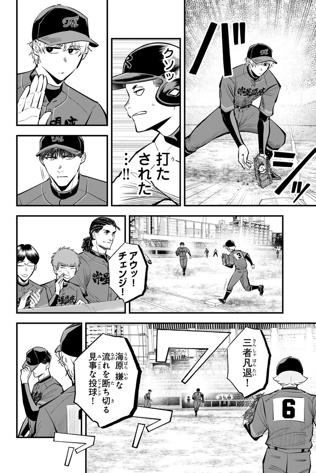IRREGULARS Chap 229 - Pic 14