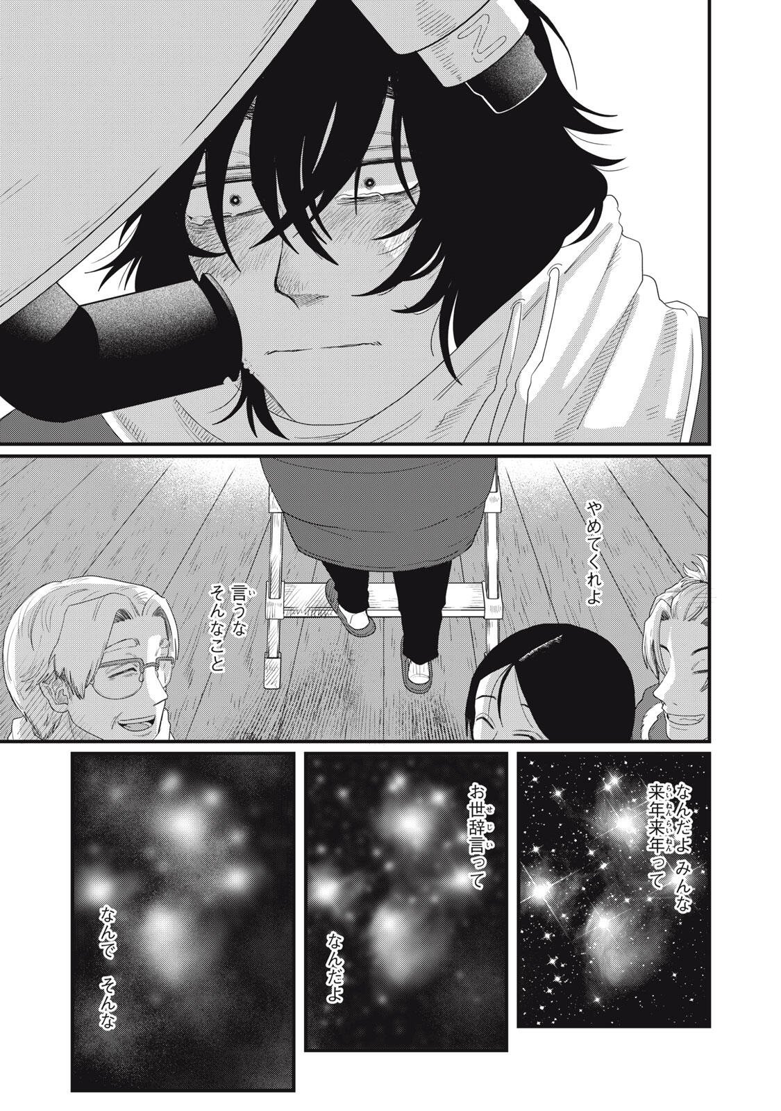 KIMI TO UCHUU WO ARUKU TAME NI Chap 26.2 - Pic 14