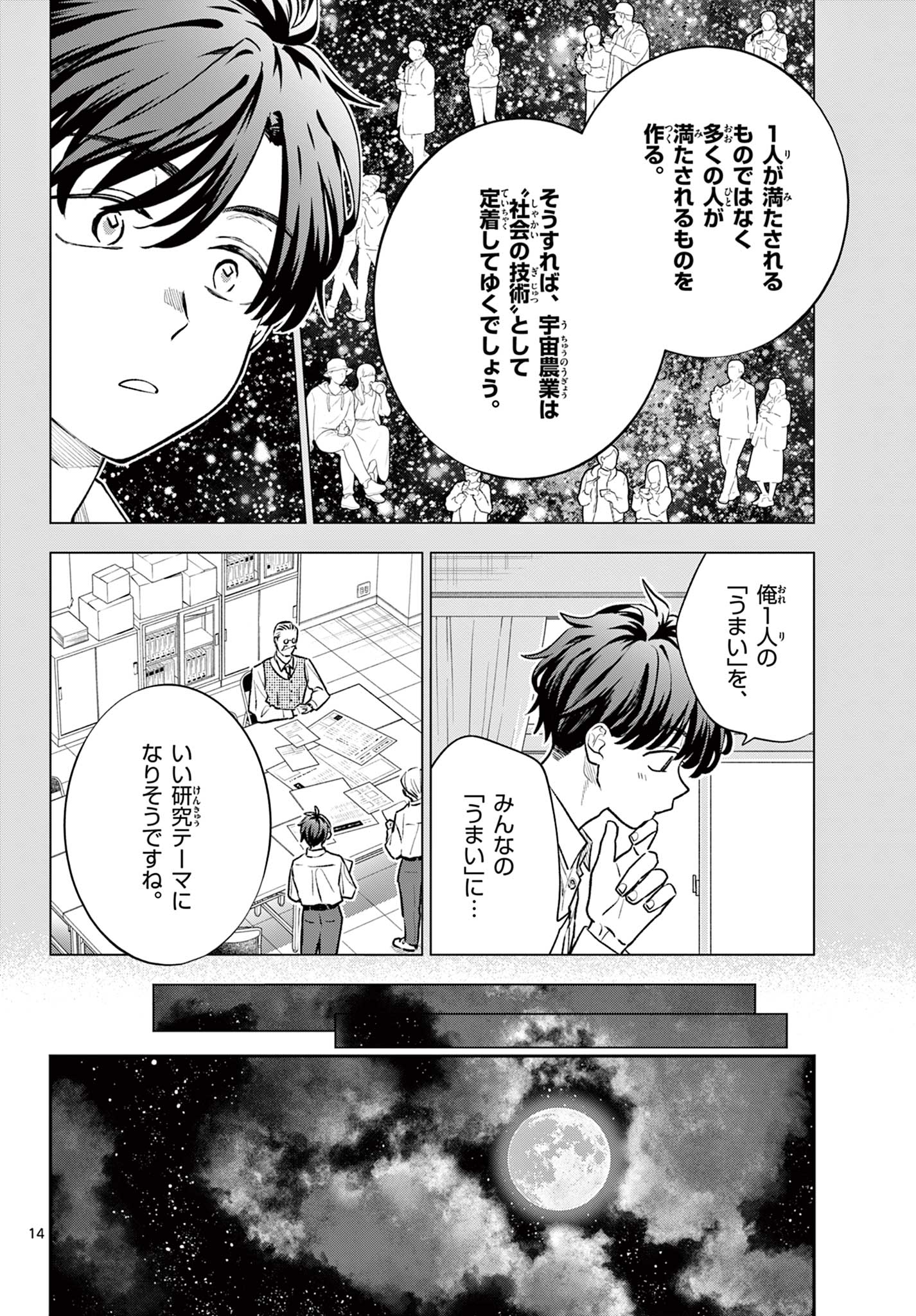 BLUE PLANTER Chap 18 - Pic 14