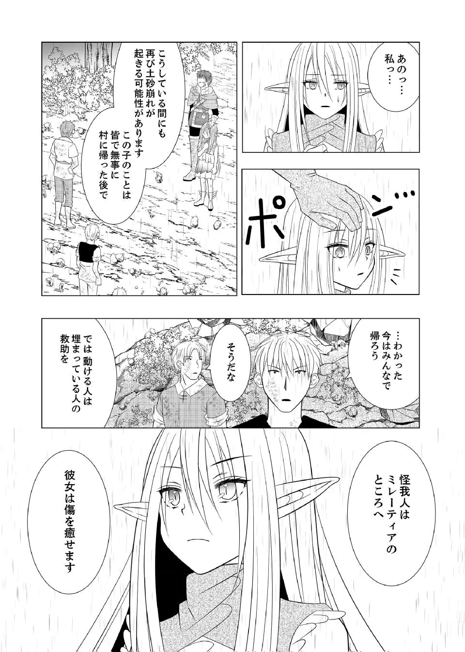 DATSUSARA NOUKA NO ISEKAI SLOW LIFE: RISOU NO KURASHINO TAME, ZENSE NO CHISHIKI DE NOGYO NO HATTEN WO MEZASHIMASU Chap 12 - Pic 17