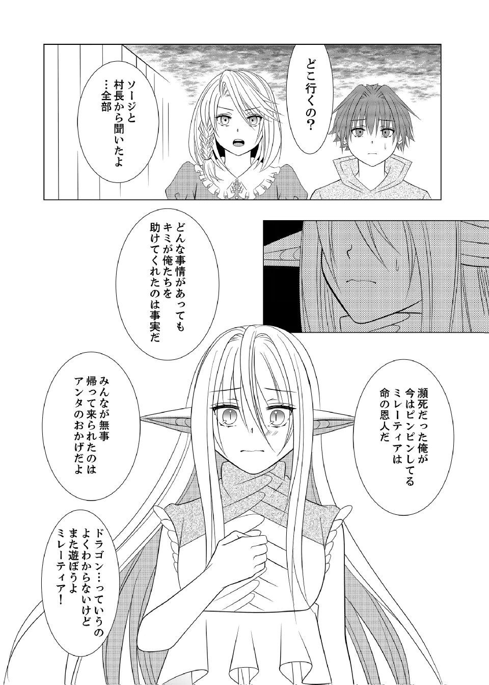 DATSUSARA NOUKA NO ISEKAI SLOW LIFE: RISOU NO KURASHINO TAME, ZENSE NO CHISHIKI DE NOGYO NO HATTEN WO MEZASHIMASU Chap 12 - Pic 19
