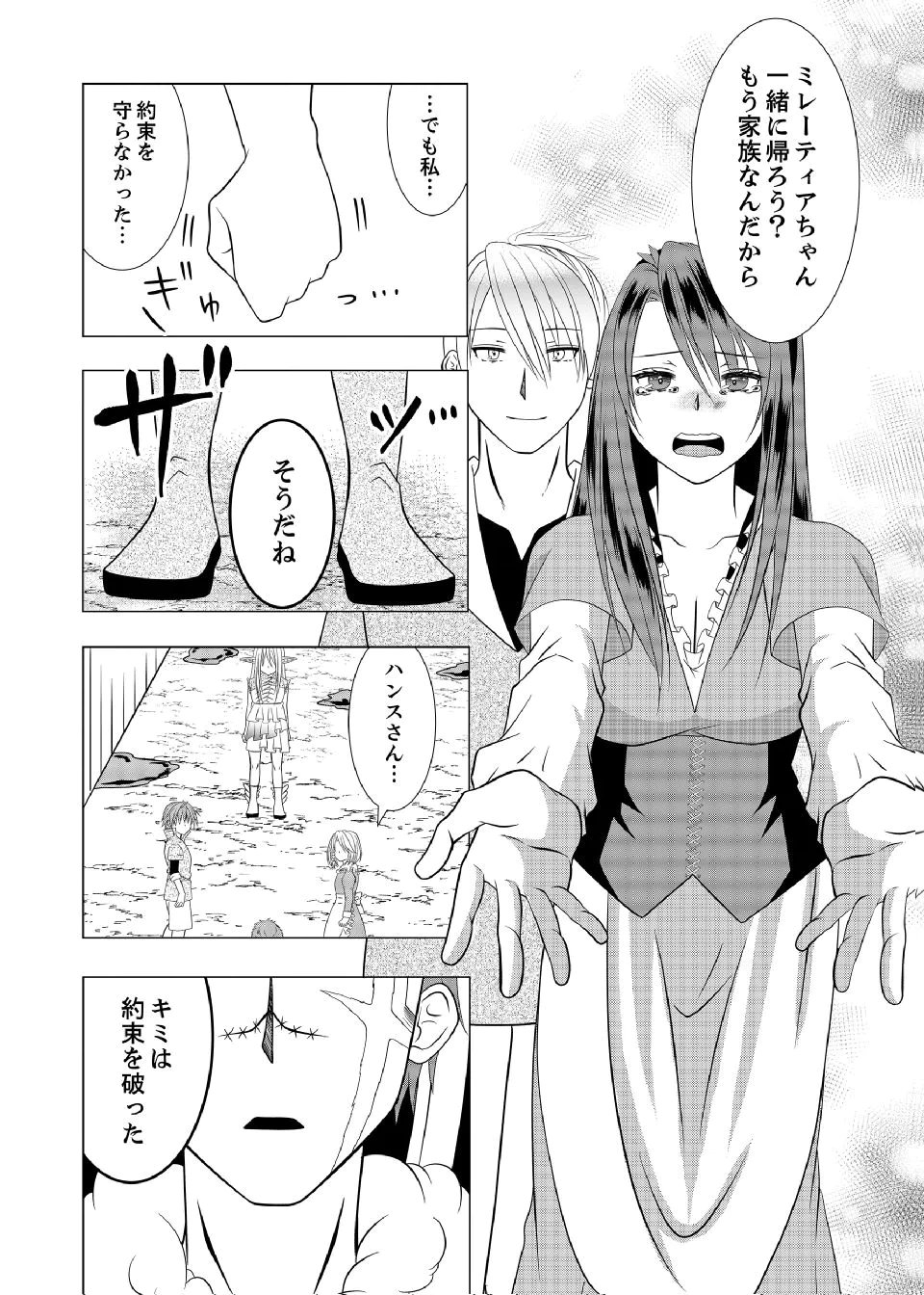 DATSUSARA NOUKA NO ISEKAI SLOW LIFE: RISOU NO KURASHINO TAME, ZENSE NO CHISHIKI DE NOGYO NO HATTEN WO MEZASHIMASU Chap 12 - Pic 20