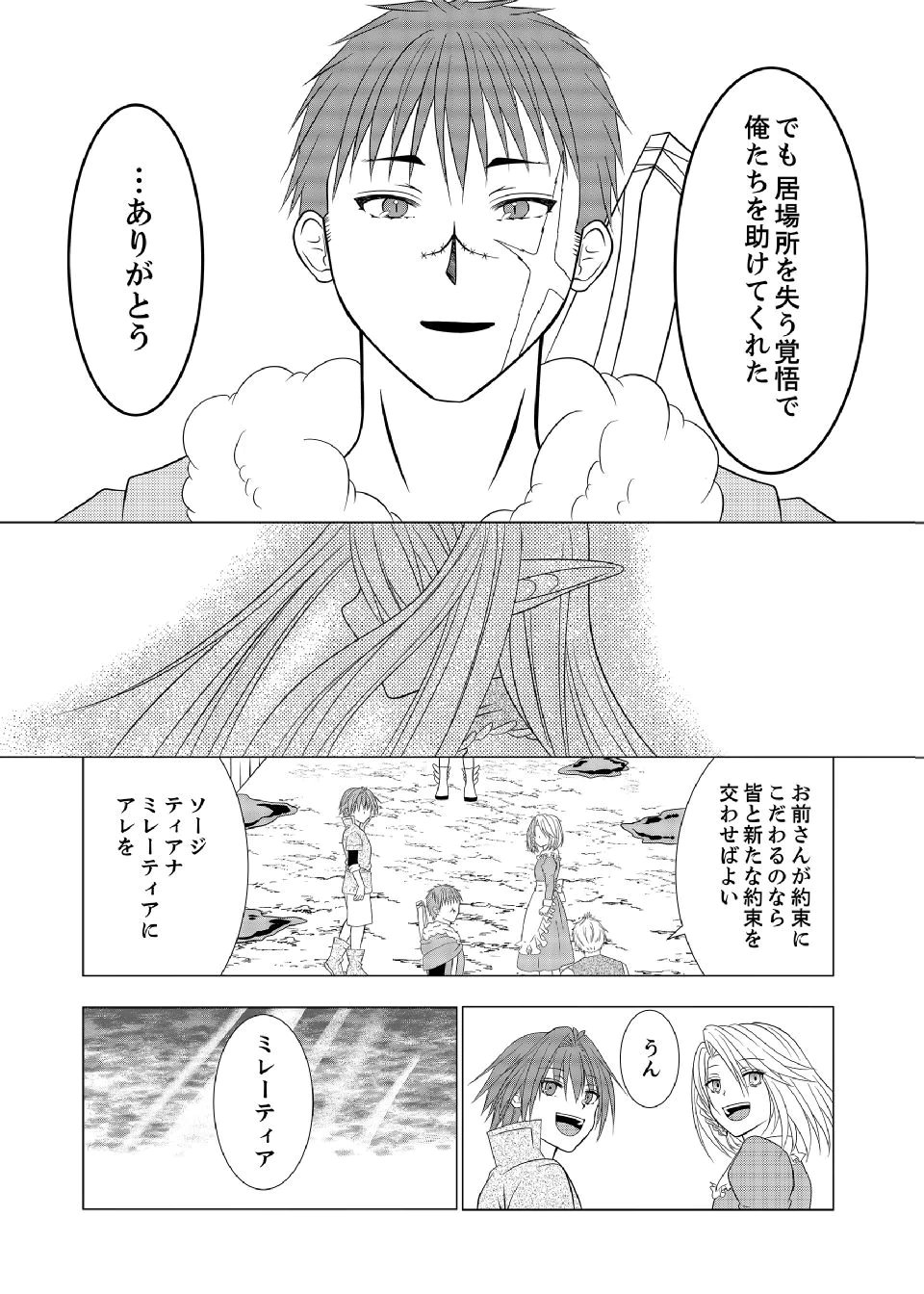 DATSUSARA NOUKA NO ISEKAI SLOW LIFE: RISOU NO KURASHINO TAME, ZENSE NO CHISHIKI DE NOGYO NO HATTEN WO MEZASHIMASU Chap 12 - Pic 21