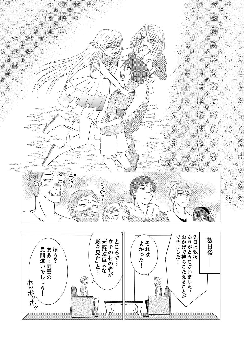 DATSUSARA NOUKA NO ISEKAI SLOW LIFE: RISOU NO KURASHINO TAME, ZENSE NO CHISHIKI DE NOGYO NO HATTEN WO MEZASHIMASU Chap 12 - Pic 23