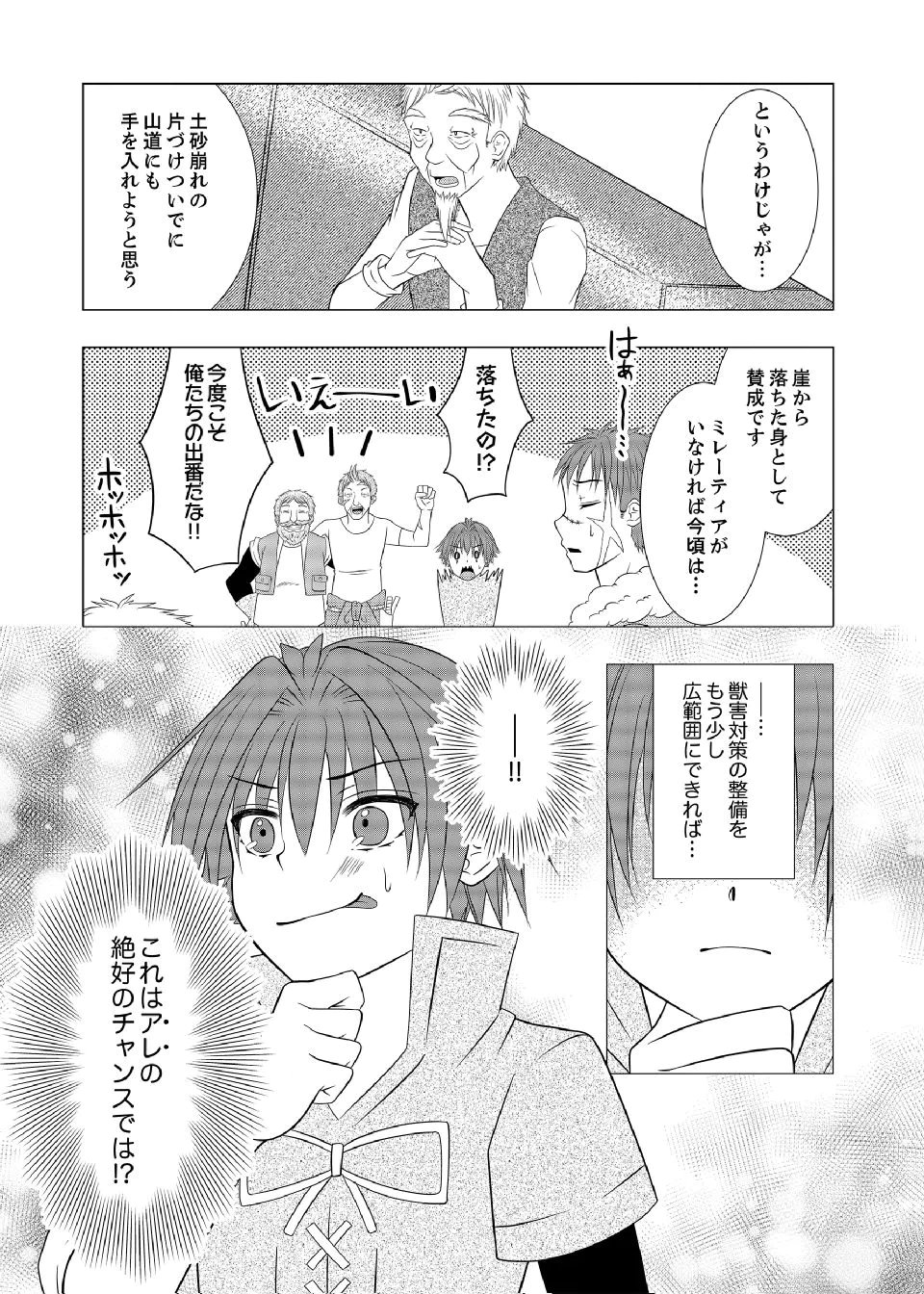 DATSUSARA NOUKA NO ISEKAI SLOW LIFE: RISOU NO KURASHINO TAME, ZENSE NO CHISHIKI DE NOGYO NO HATTEN WO MEZASHIMASU Chap 12 - Pic 24