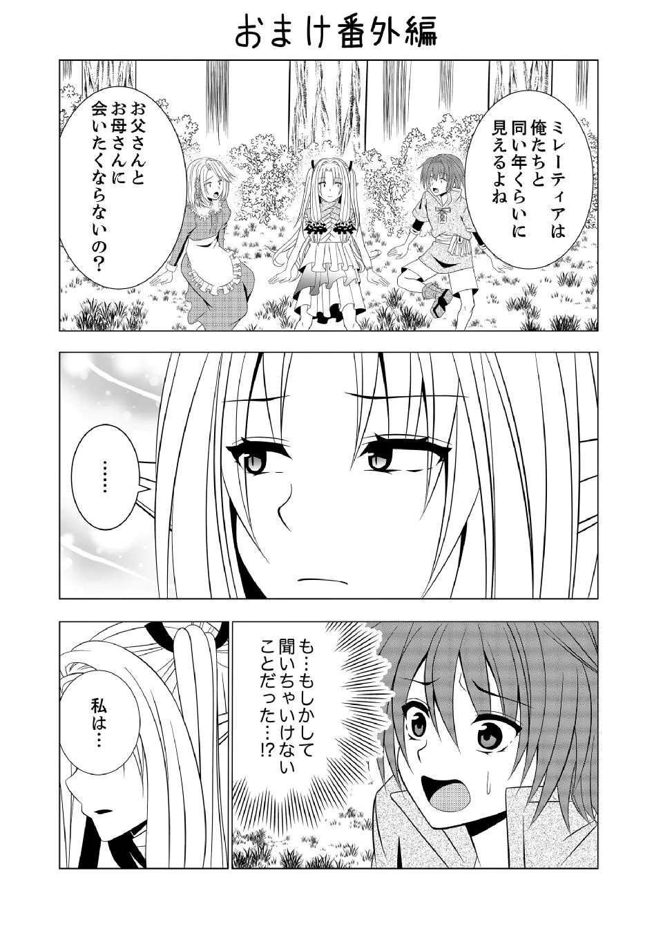 DATSUSARA NOUKA NO ISEKAI SLOW LIFE: RISOU NO KURASHINO TAME, ZENSE NO CHISHIKI DE NOGYO NO HATTEN WO MEZASHIMASU Chap 12 - Pic 25