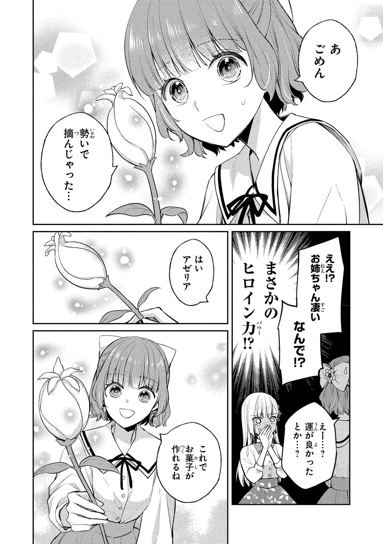 AKUYAKU REIJOU NO CHOKOLATIER WA OSHI NO KOURYAKU NI YUUKOU DESHITA - RAW Chap 18.2 - Pic 15