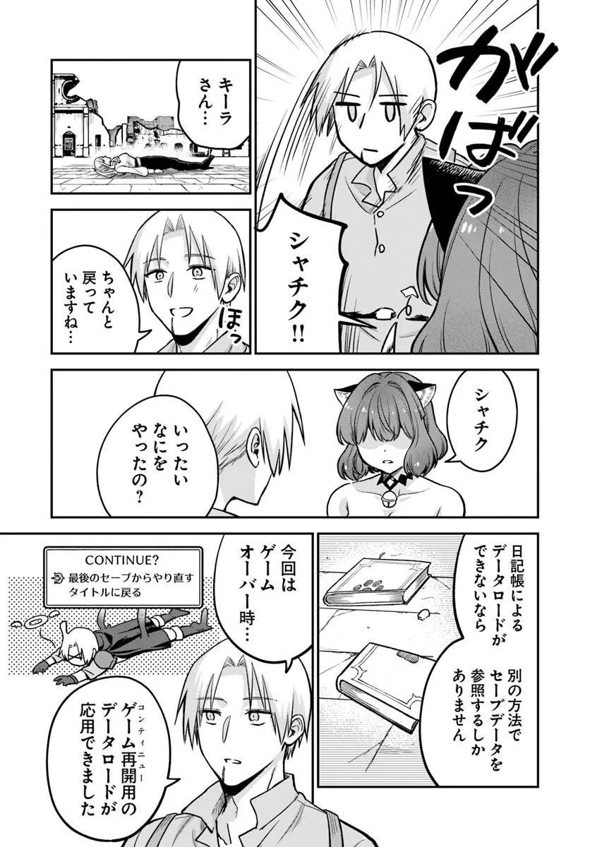 RTA SOUSHA WA GEMU SEKAI KARA KAERENAI Chap 31.2 - Pic 15