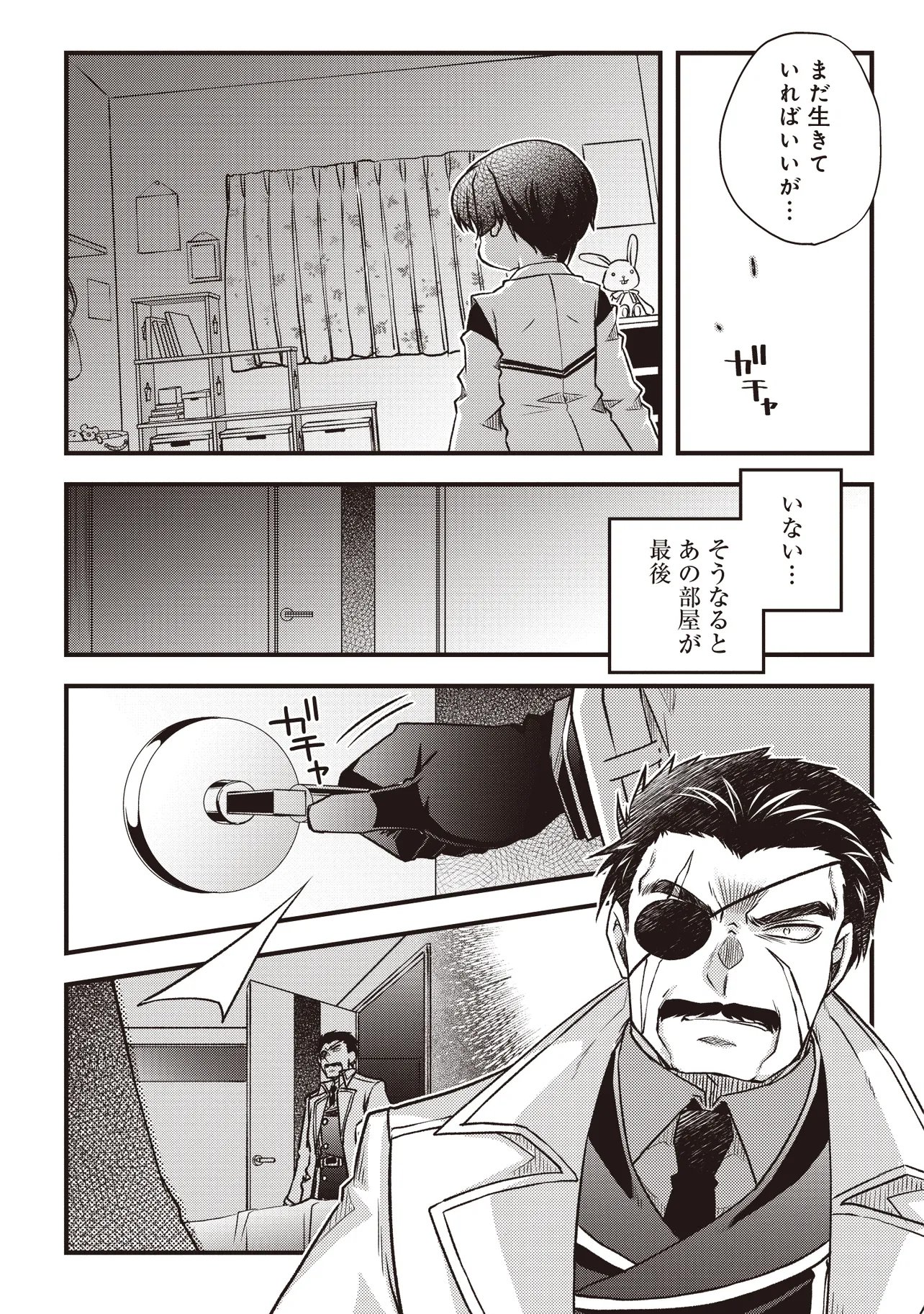 BONJIN TENSEI NO DORYOKU MUSOU: AKACHAN NO KORO KARA DORYOKU SHITETARA ITSUNOMANIKA NIPPON NO MIRAI WO SEOTTEMASHITA Chap 5.1 - Pic 15