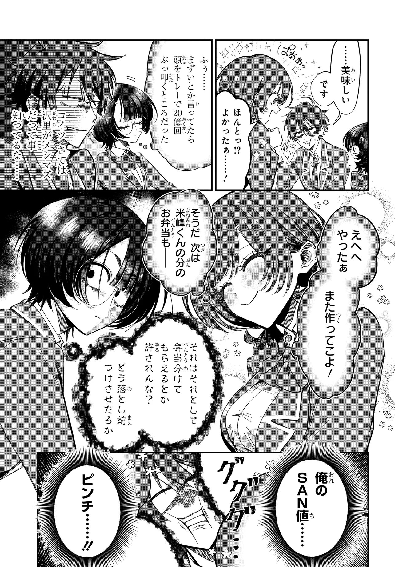 DAREMO GA USURAMU TONARI NO COOL BISHOUJO, JITSU WA NOUNAI PINK SUGIRU Chap 3 - Pic 15