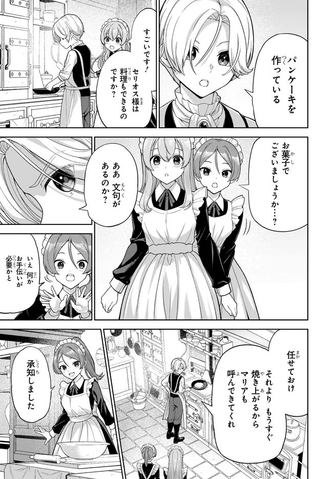 OTOME GAME NO AKUYAKU KIZOKU NI TENSEI SHITA NO DE, KANE NO CHIKARA DE MAIN HEROINE WO KATTE MITA Chap 3 - Pic 15