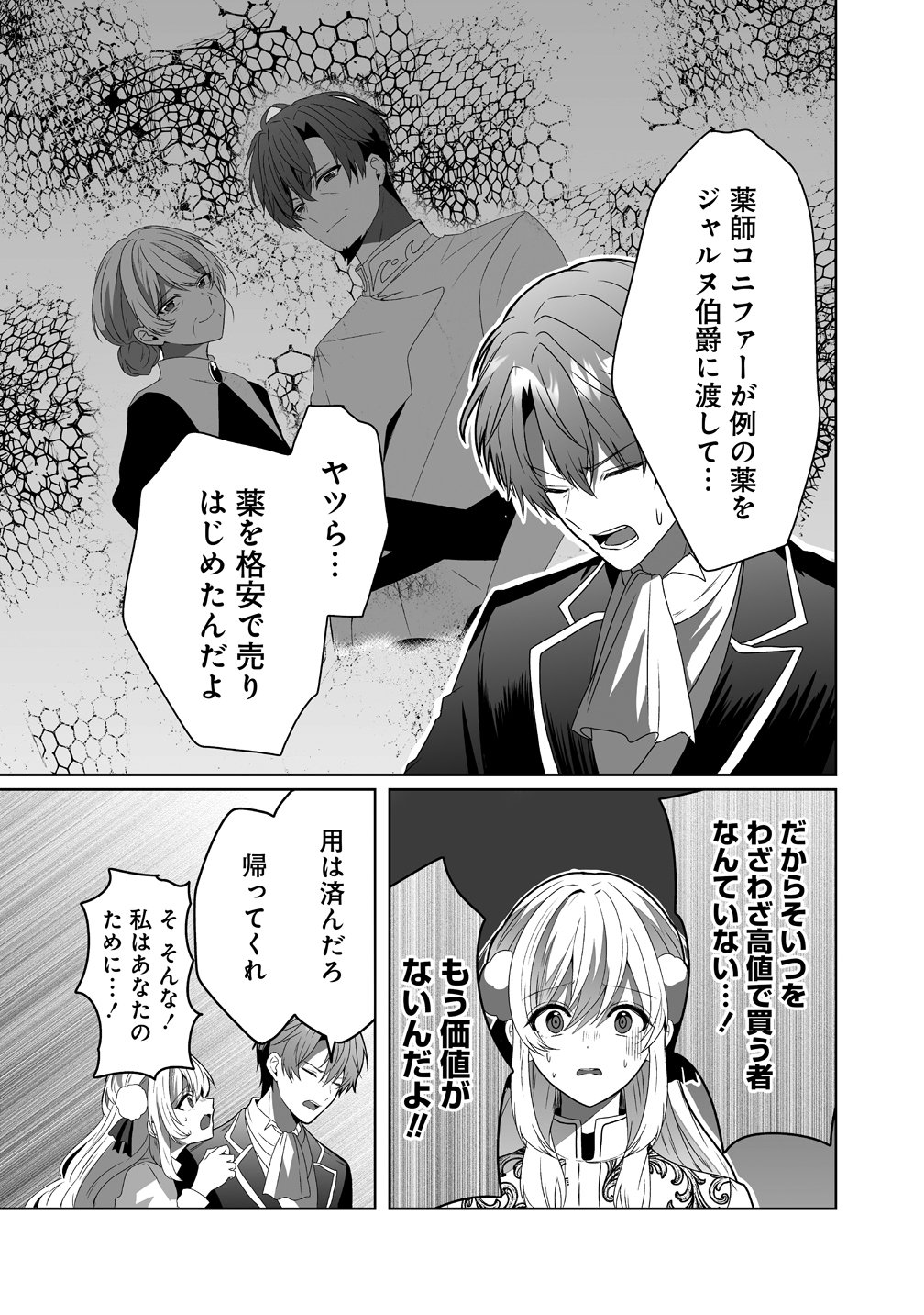 SUTERARETA DAIYON OUJO WA BOKOKU NI WA MODORANAI Chap 10 - Pic 15
