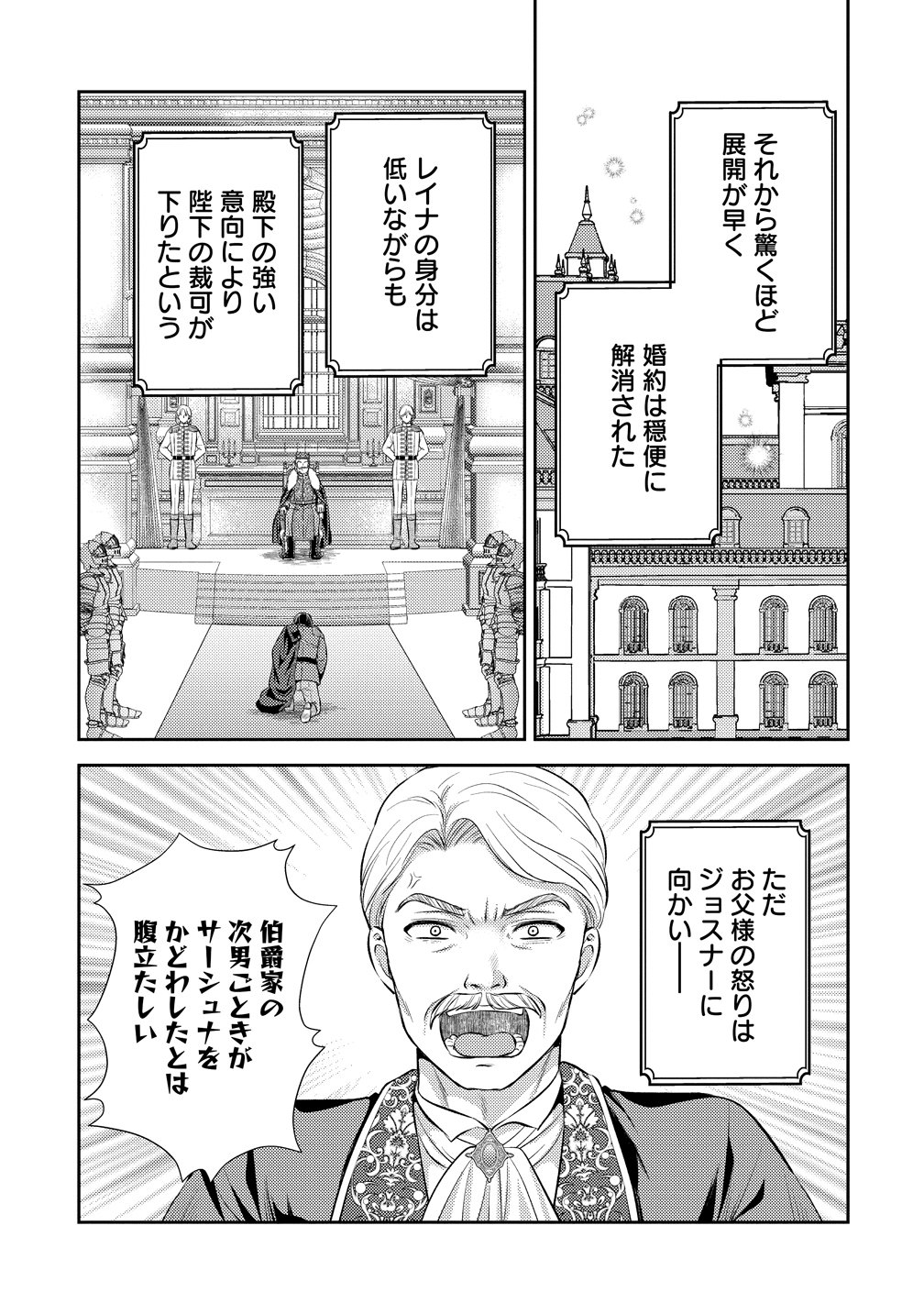 HAMETSU ROUTE WO MEZASHI, KANPEKI NA AKUYAKU REIJOU NI NATTEMISETAMASU! ~OSHI NO TAME ATEUMA WO YARITOGETAI NO NI, BUAISHOU NA GOYEI KISHI-SAMA GA YATARI TO KARANDE KIMASU~ Chap 10 - Pic 15