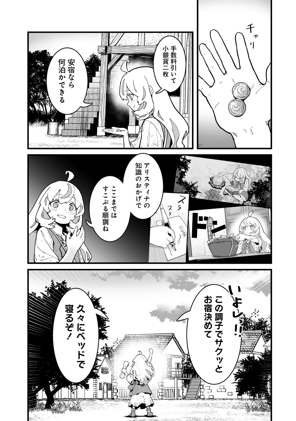 SUTERARETA TENSEI REIJOU WA SAIKYOU BOUKENSHA WO MEZASU! Chap 2 - Pic 15