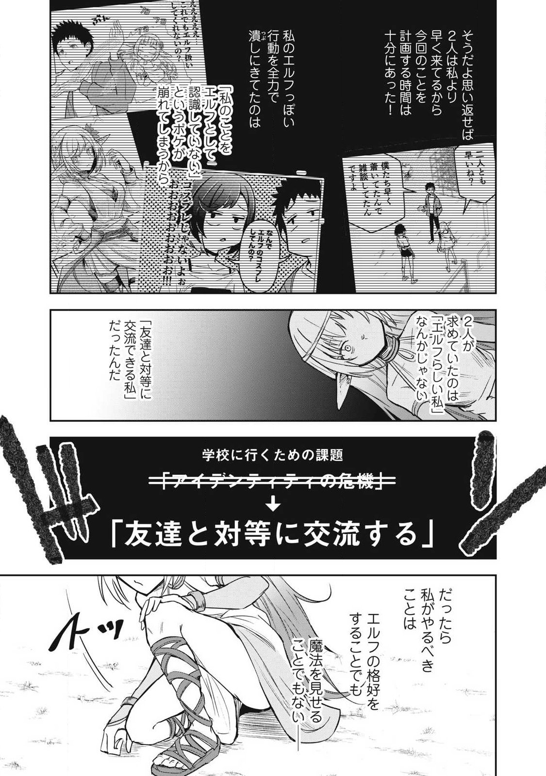 100-NEN RYUUNEN SHITERU ELF Chap 6 - Pic 15