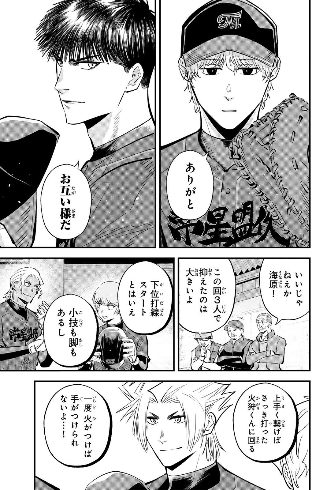 IRREGULARS Chap 229 - Pic 15