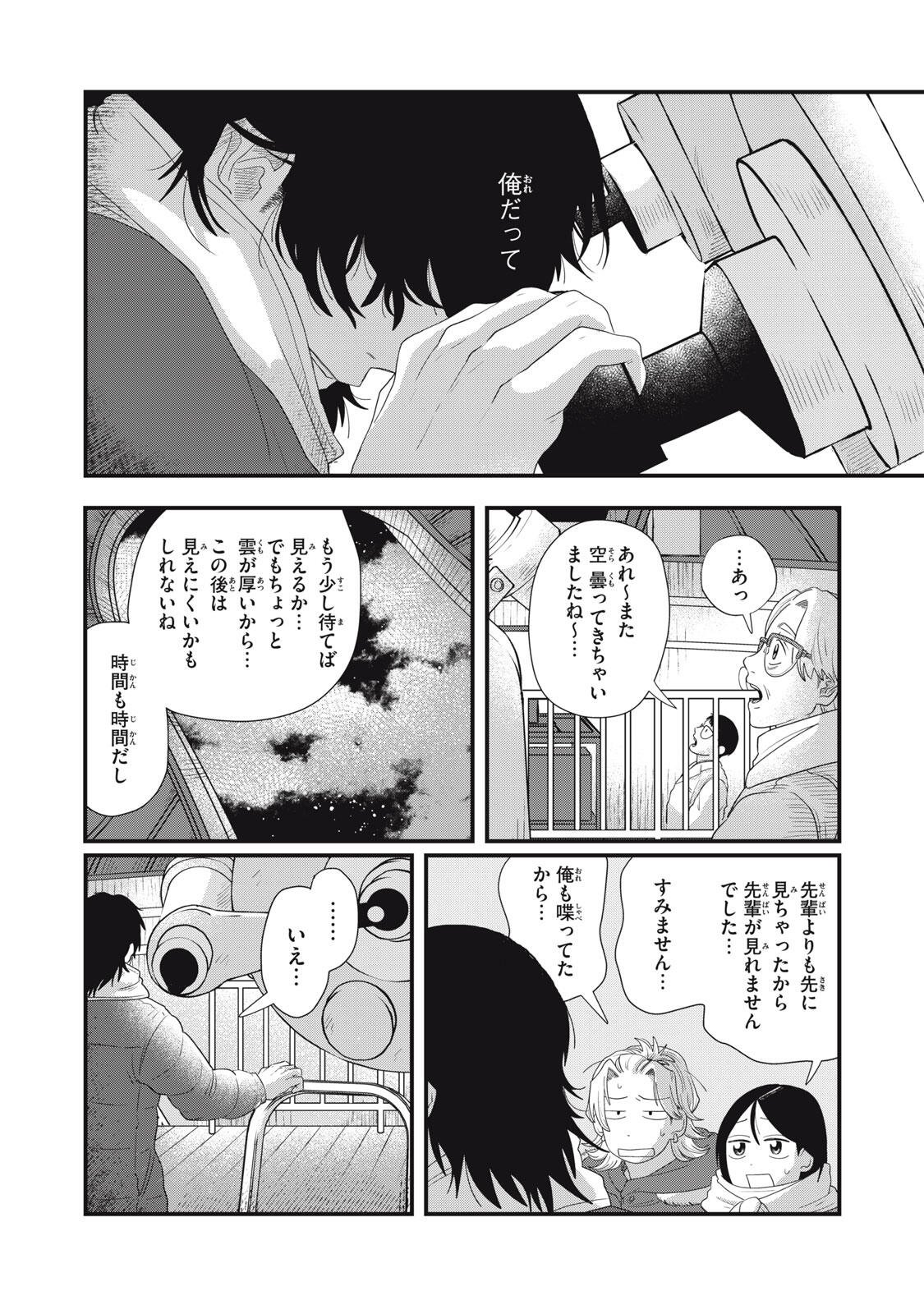 KIMI TO UCHUU WO ARUKU TAME NI Chap 26.2 - Pic 15