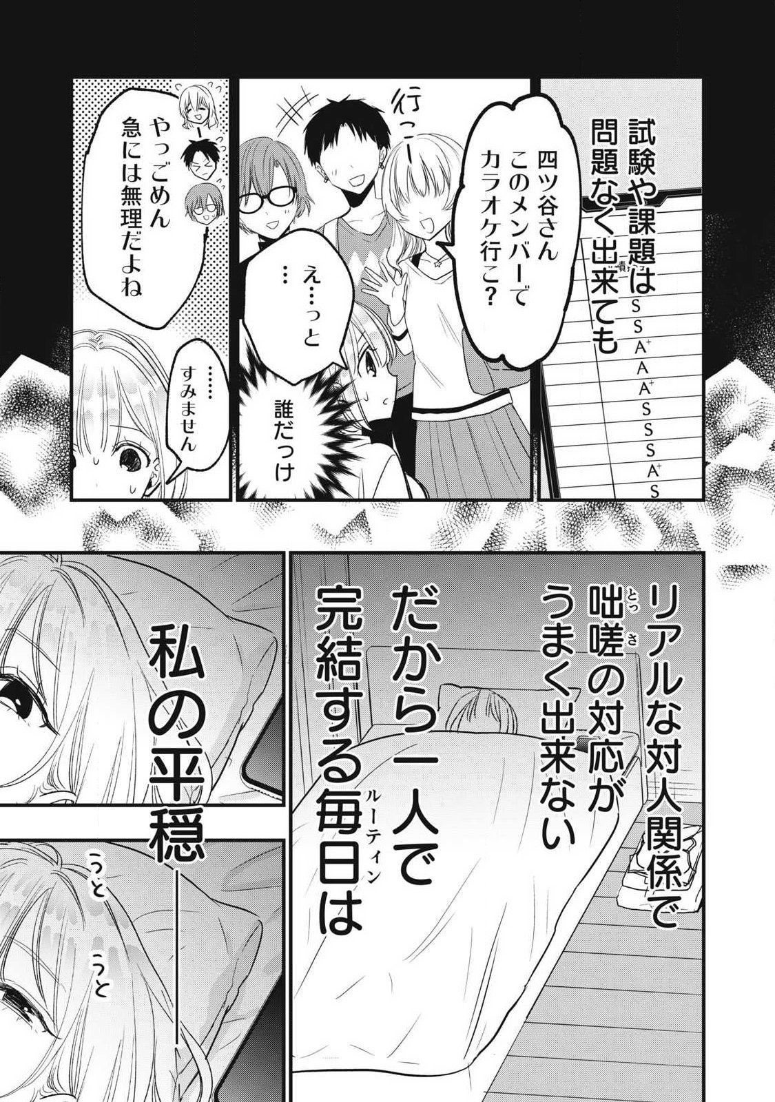 108P! ~1-NEN GO NI ZETTAI 108P SURU HANASHI~ RAW Chap 44 - Pic 15