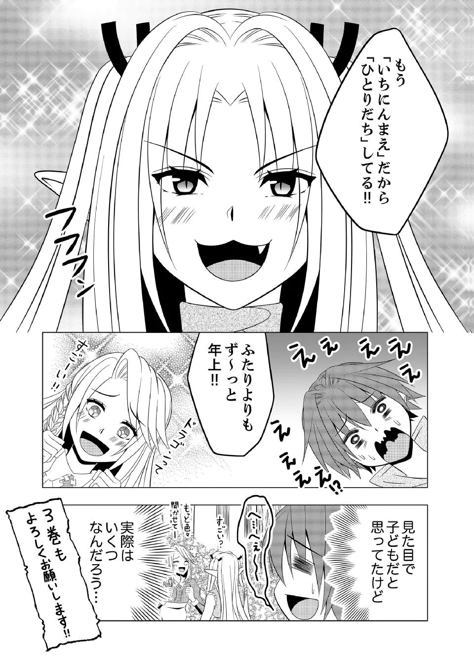 DATSUSARA NOUKA NO ISEKAI SLOW LIFE: RISOU NO KURASHINO TAME, ZENSE NO CHISHIKI DE NOGYO NO HATTEN WO MEZASHIMASU Chap 12 - Pic 26
