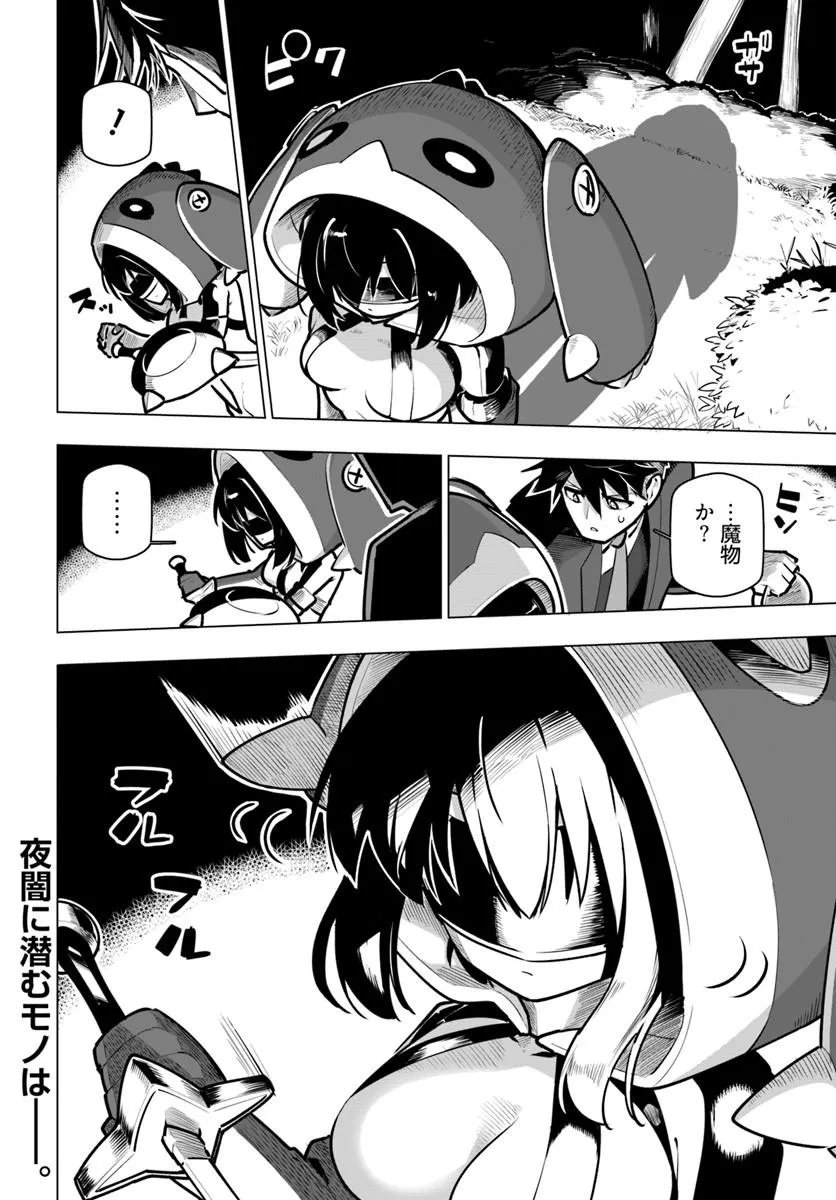 SEKAI SAIKYOU NO KOUEI: MEIKYUUKOKU NO SHINJIN TANSAKUSHA - RAW Chap 44.2 - Pic 16