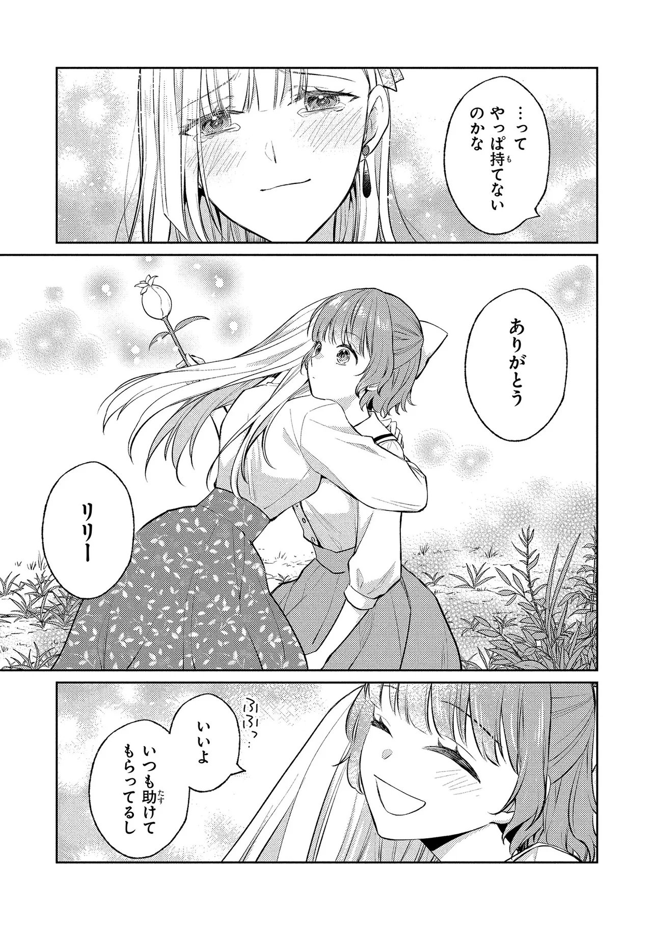 AKUYAKU REIJOU NO CHOKOLATIER WA OSHI NO KOURYAKU NI YUUKOU DESHITA - RAW Chap 18.2 - Pic 16