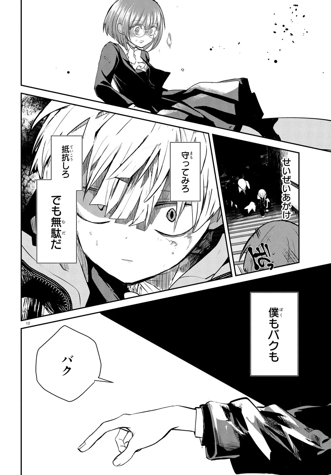 INOCHI NO TABEKATA Chap 22.1 - Pic 16