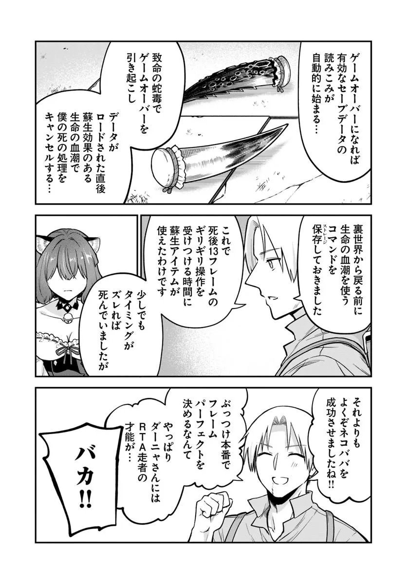 RTA SOUSHA WA GEMU SEKAI KARA KAERENAI Chap 31.2 - Pic 16