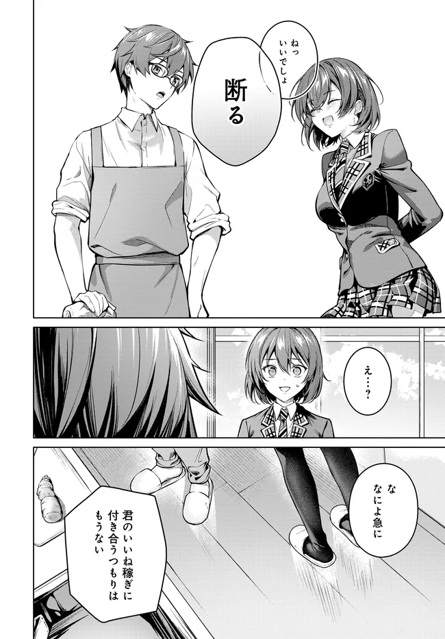 TIER 1 SHIMAI: YUUMEI YONSHIMAI WA BOKU NASHIDE WA IKIRARENAI Chap 4.1 - Pic 16