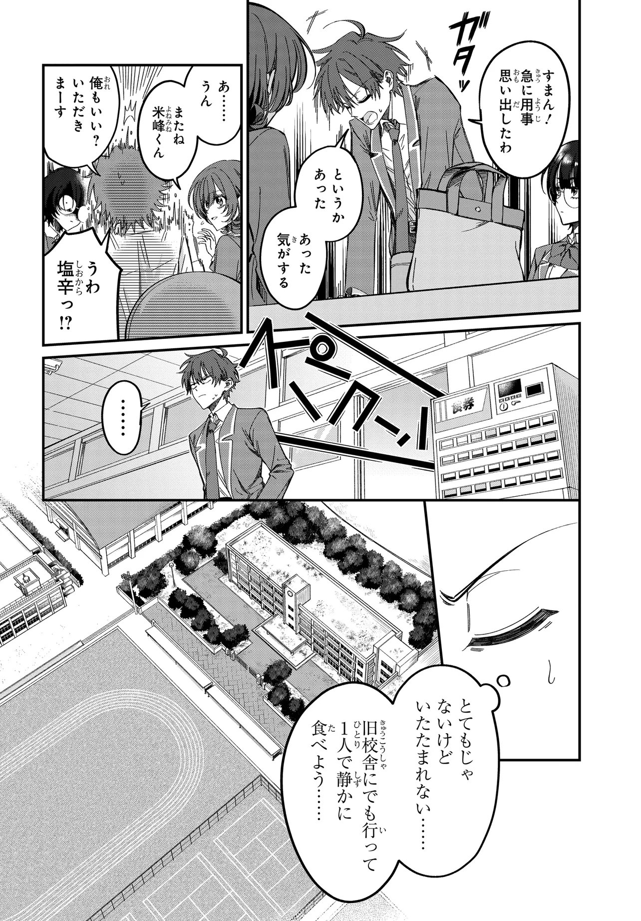 DAREMO GA USURAMU TONARI NO COOL BISHOUJO, JITSU WA NOUNAI PINK SUGIRU Chap 3 - Pic 16