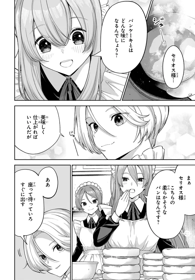 OTOME GAME NO AKUYAKU KIZOKU NI TENSEI SHITA NO DE, KANE NO CHIKARA DE MAIN HEROINE WO KATTE MITA Chap 3 - Pic 16