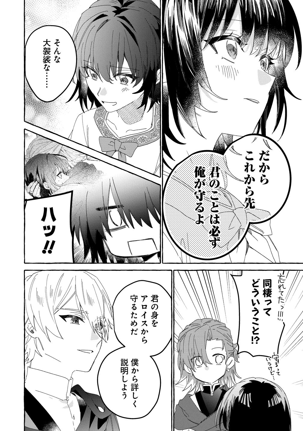 IKIEE NI YORU MOFUMOFU MOUKIN SHIIKUKI ISEKAI TRIP SHITARA, HIMEMIKO SHOUKAN NO OMAKE DESHITA Chap 6 - Pic 16