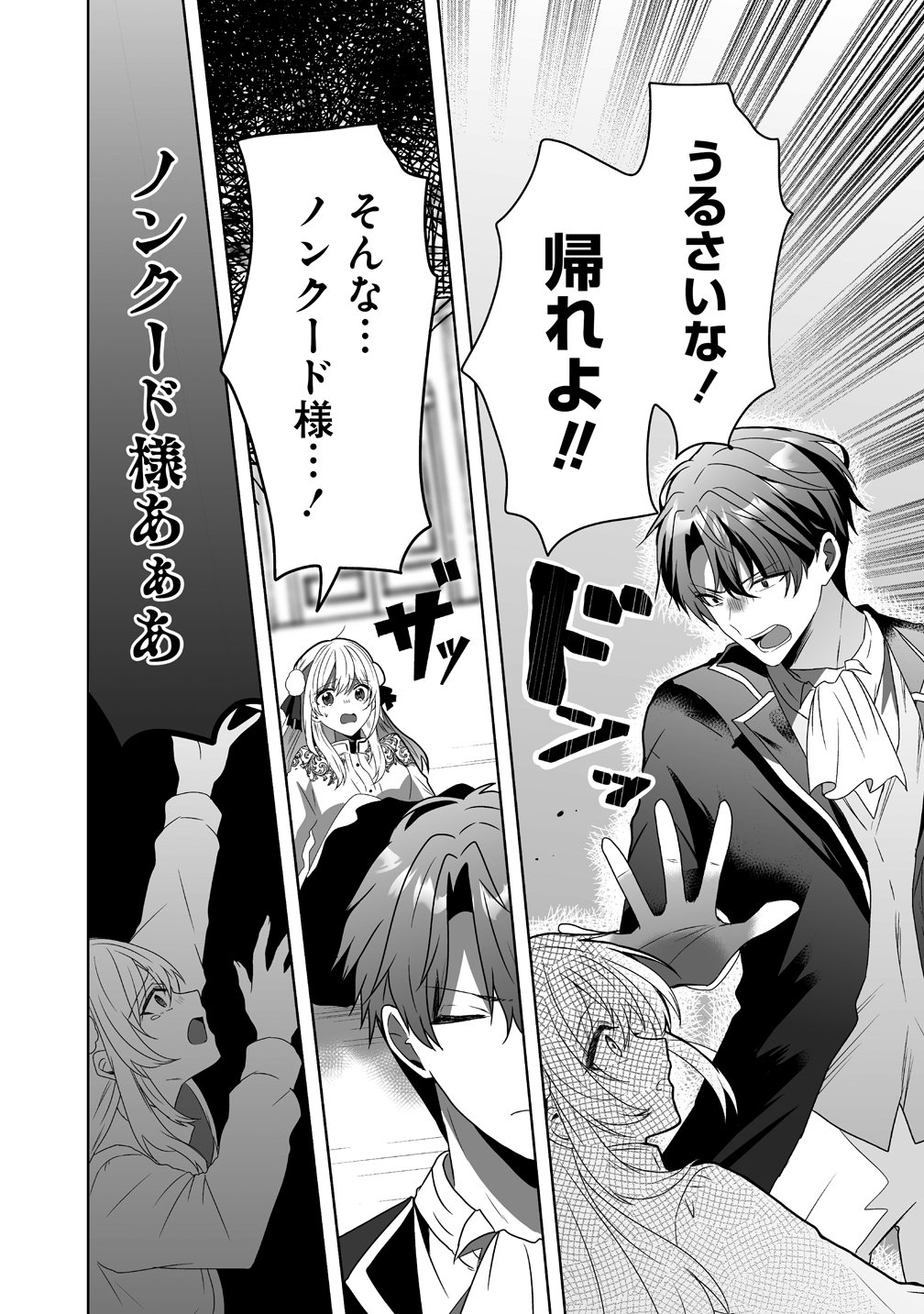 SUTERARETA DAIYON OUJO WA BOKOKU NI WA MODORANAI Chap 10 - Pic 16