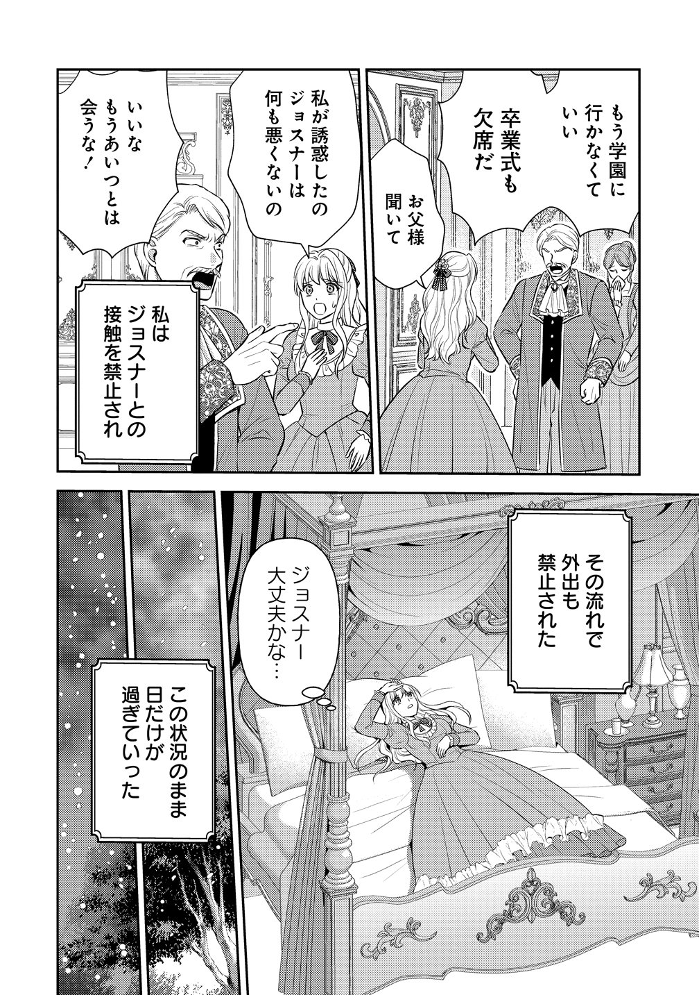 HAMETSU ROUTE WO MEZASHI, KANPEKI NA AKUYAKU REIJOU NI NATTEMISETAMASU! ~OSHI NO TAME ATEUMA WO YARITOGETAI NO NI, BUAISHOU NA GOYEI KISHI-SAMA GA YATARI TO KARANDE KIMASU~ Chap 10 - Pic 16