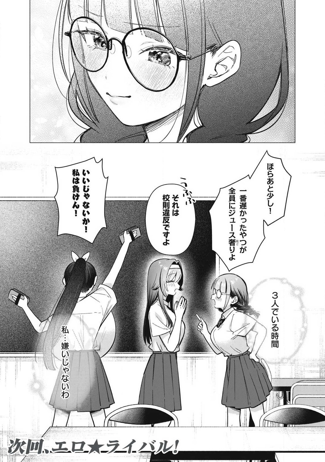 OTOME NO OKAZU Chap 44 - Pic 16
