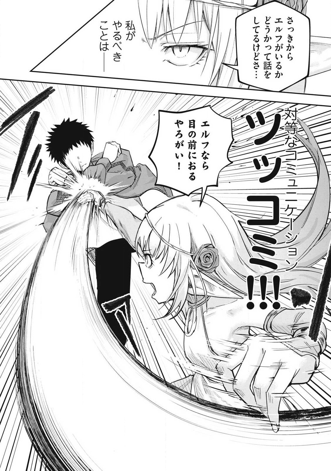 100-NEN RYUUNEN SHITERU ELF Chap 6 - Pic 16