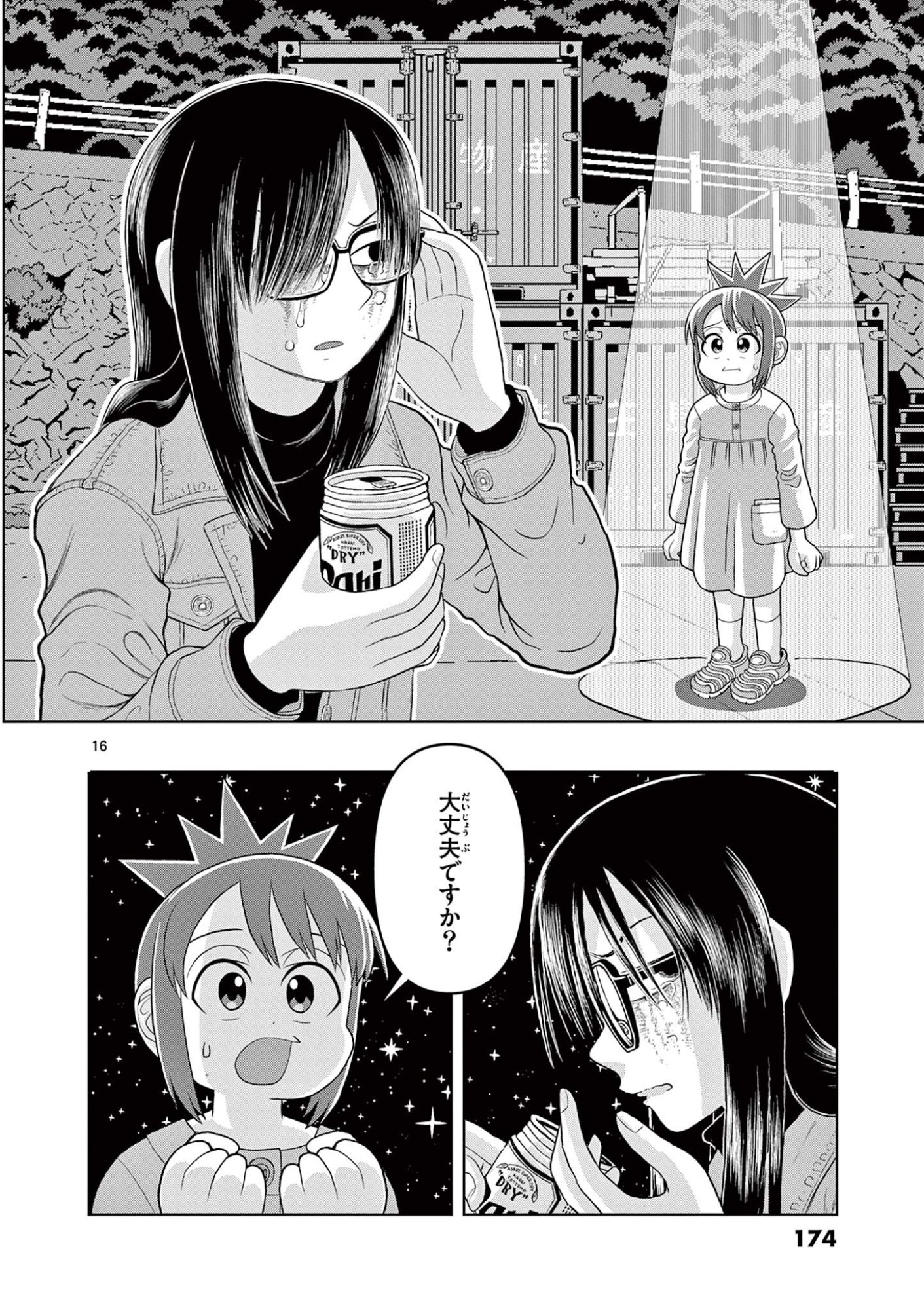 KORE EGAITE SHINE Chap 44.1 - Pic 16