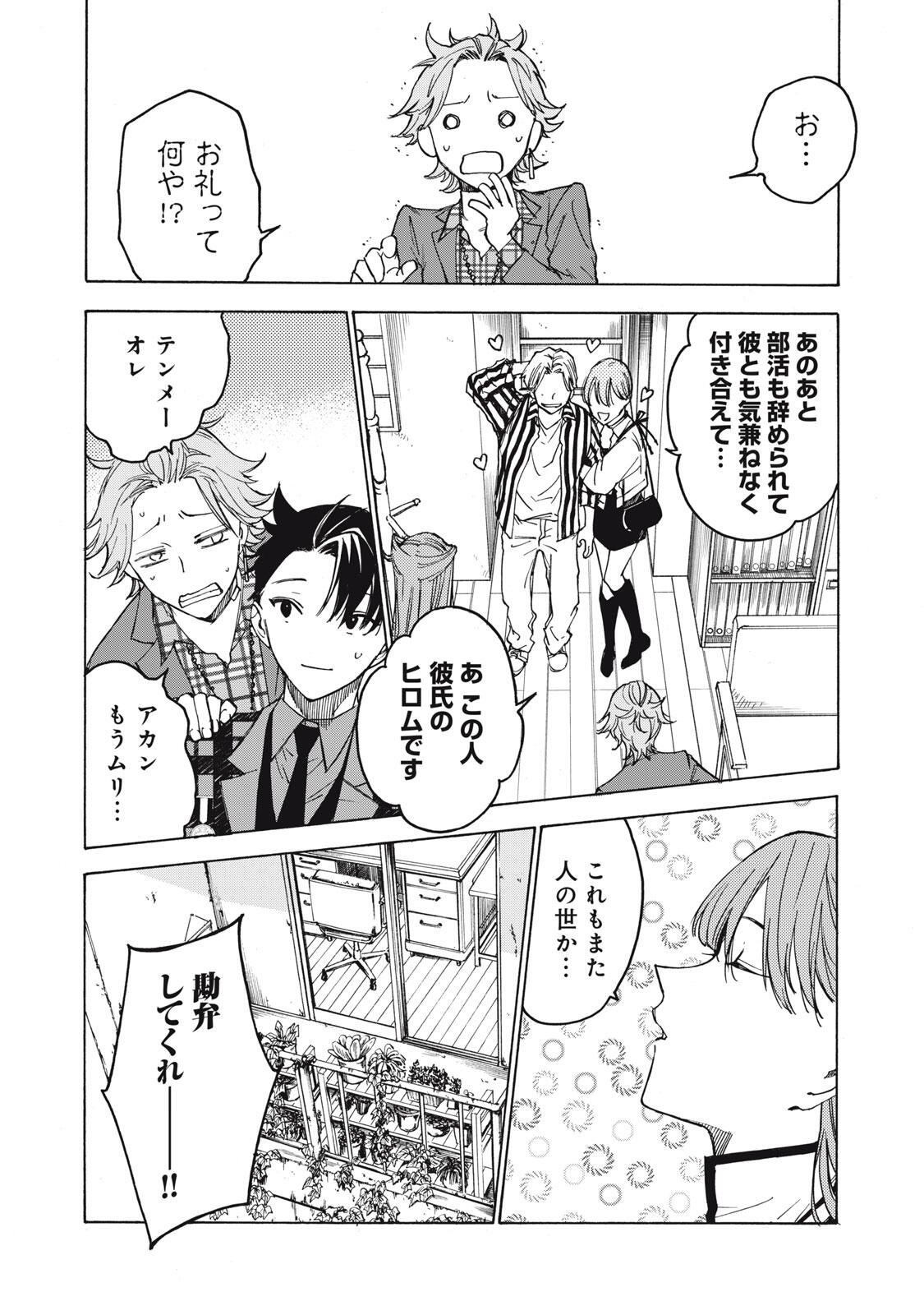 HUNDRED NOTE - UGLY DUCK - RAW Chap 28 - Pic 16