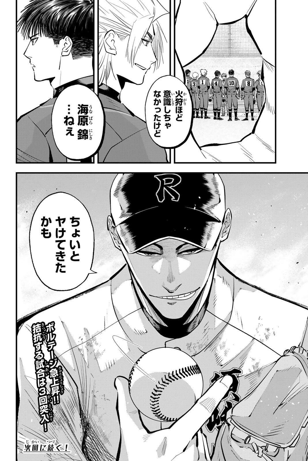 IRREGULARS Chap 229 - Pic 16
