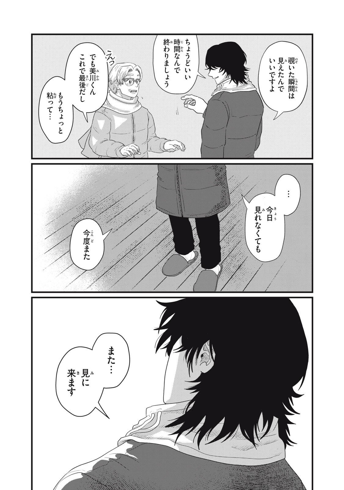 KIMI TO UCHUU WO ARUKU TAME NI Chap 26.2 - Pic 16