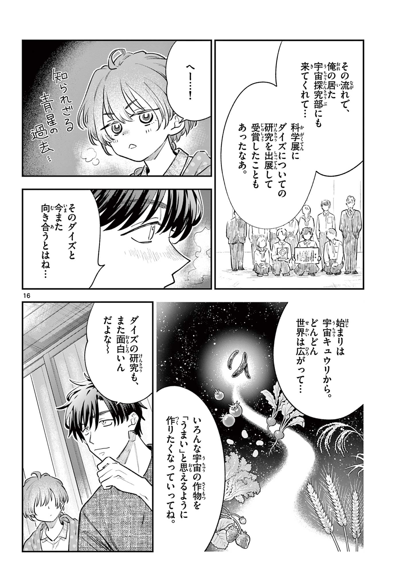 BLUE PLANTER Chap 18 - Pic 16