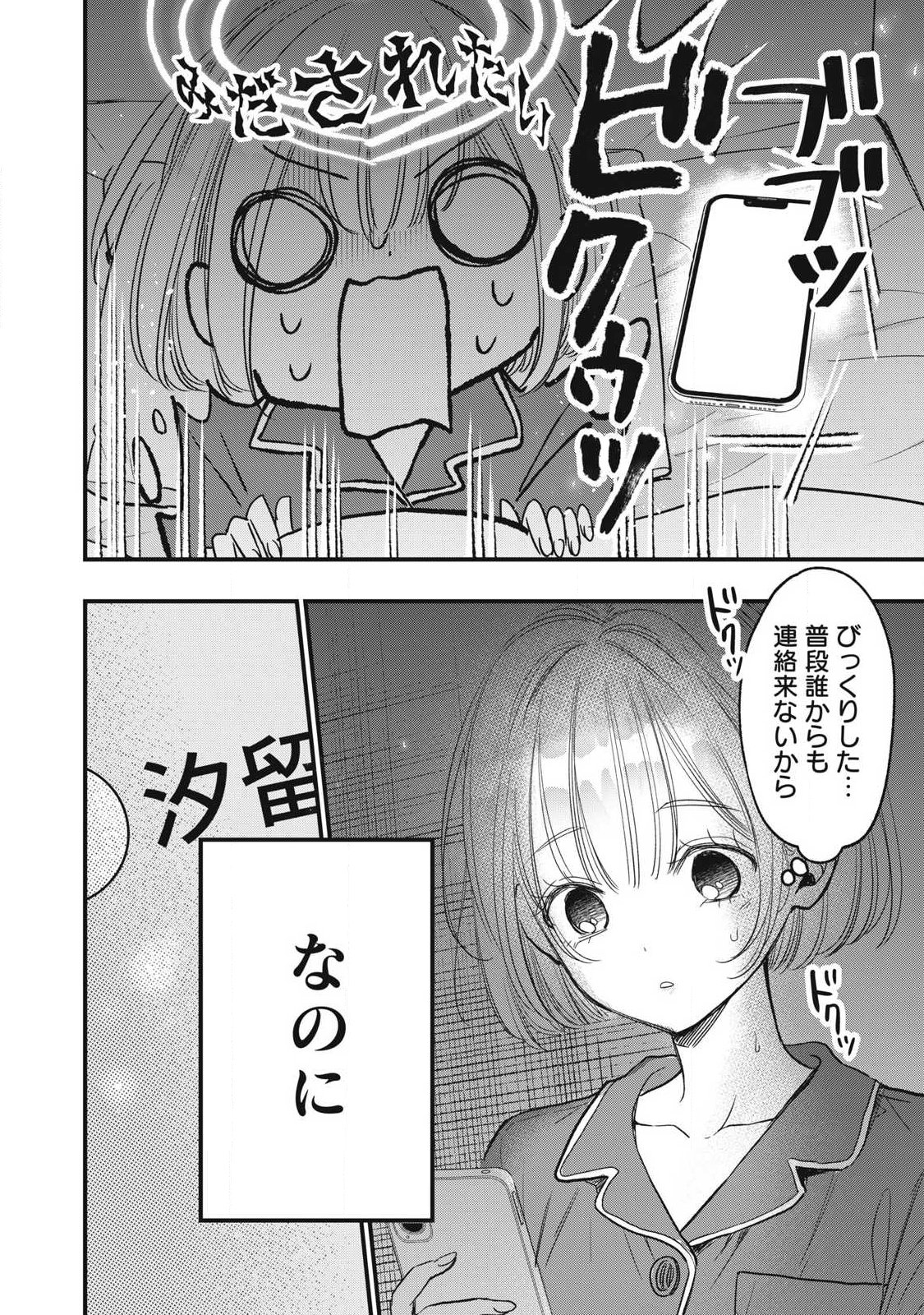 108P! ~1-NEN GO NI ZETTAI 108P SURU HANASHI~ RAW Chap 44 - Pic 16