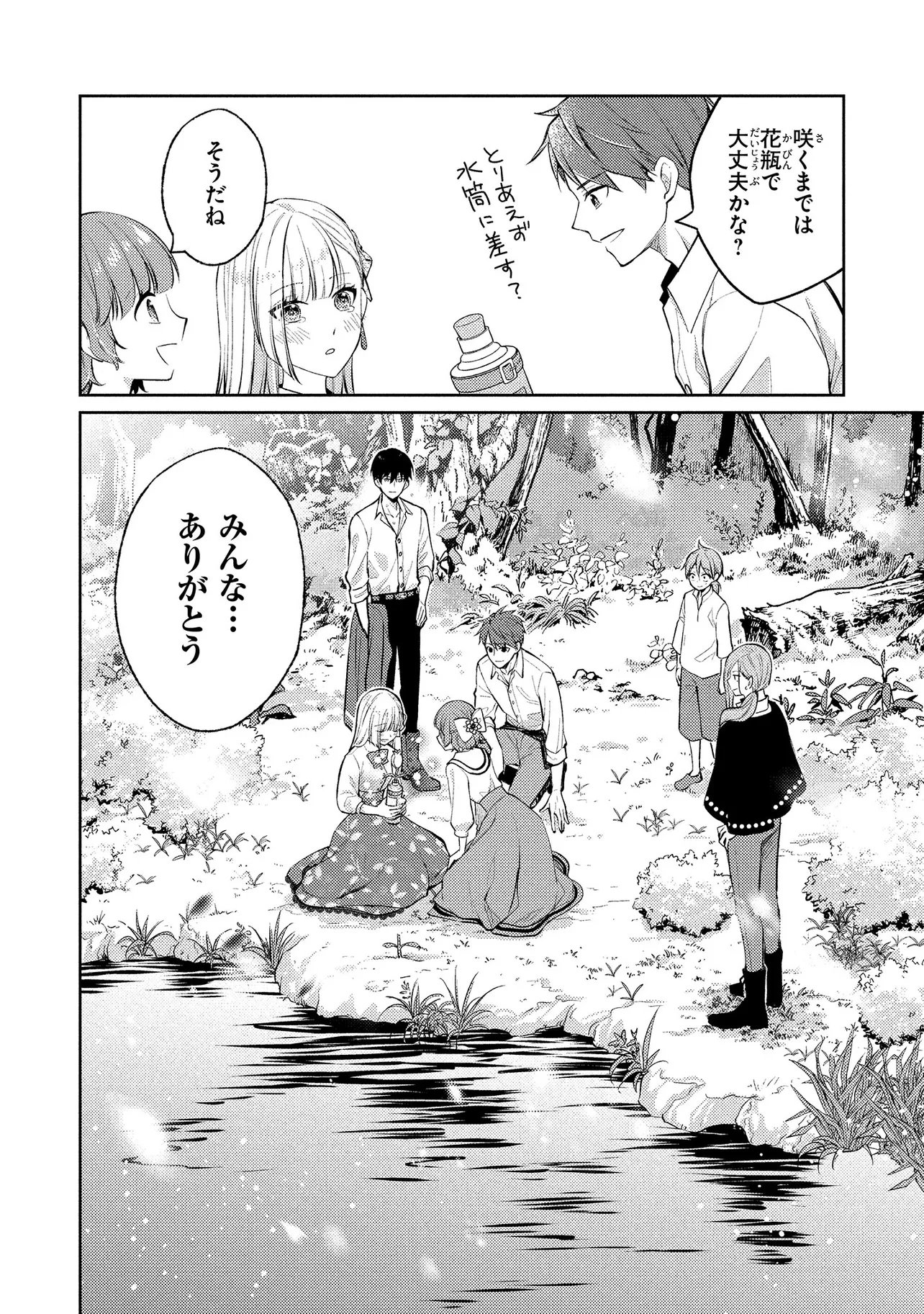AKUYAKU REIJOU NO CHOKOLATIER WA OSHI NO KOURYAKU NI YUUKOU DESHITA - RAW Chap 18.2 - Pic 17