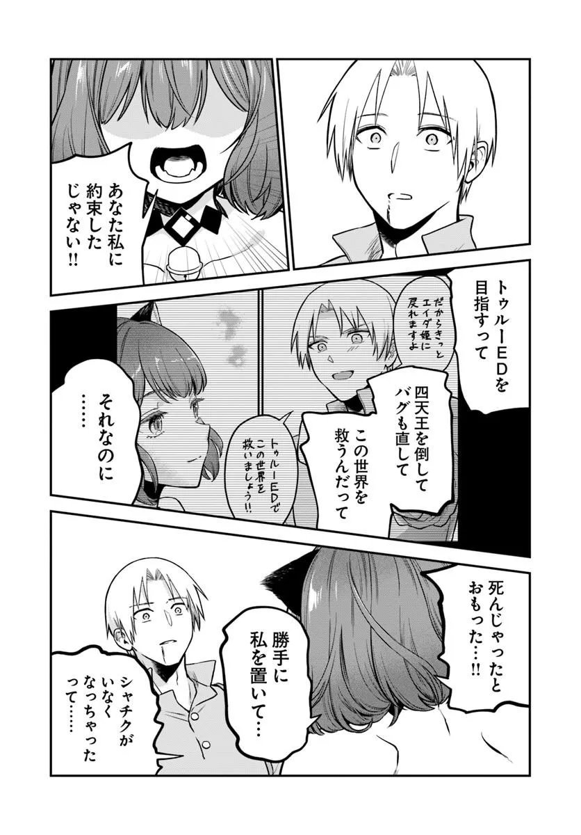 RTA SOUSHA WA GEMU SEKAI KARA KAERENAI Chap 31.2 - Pic 17