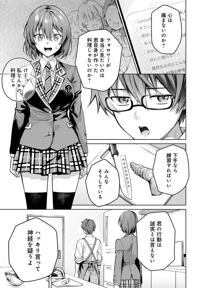 TIER 1 SHIMAI: YUUMEI YONSHIMAI WA BOKU NASHIDE WA IKIRARENAI Chap 4.1 - Pic 17