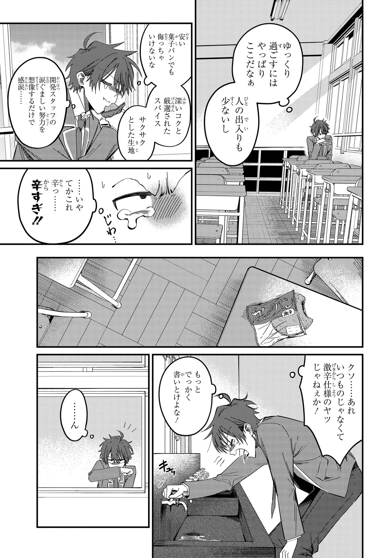 DAREMO GA USURAMU TONARI NO COOL BISHOUJO, JITSU WA NOUNAI PINK SUGIRU Chap 3 - Pic 17