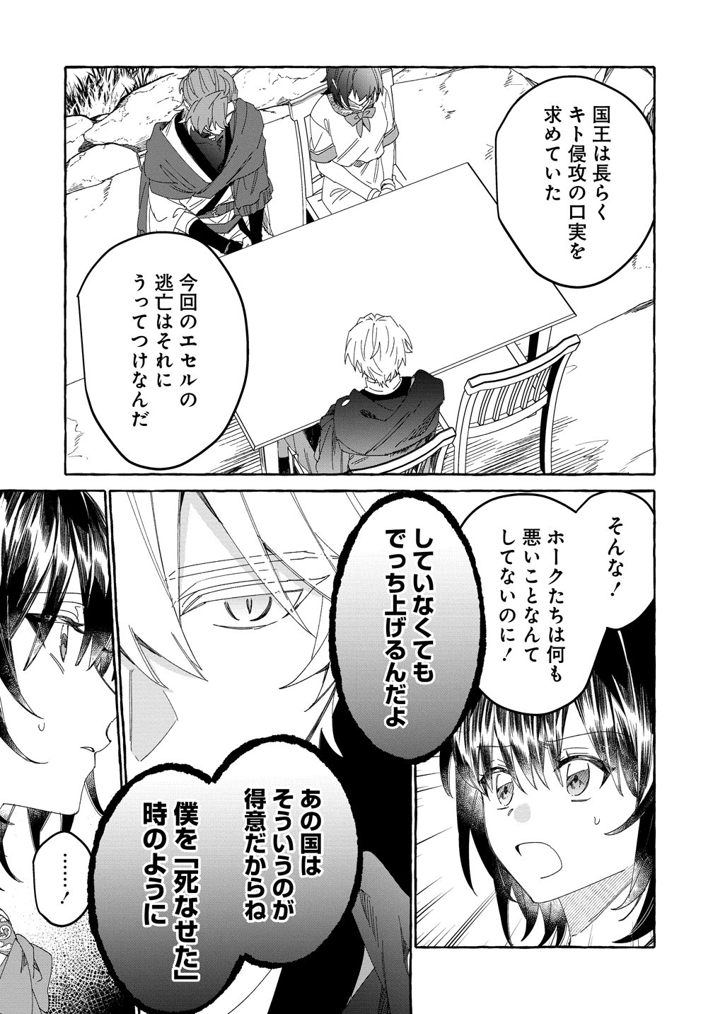 IKIEE NI YORU MOFUMOFU MOUKIN SHIIKUKI ISEKAI TRIP SHITARA, HIMEMIKO SHOUKAN NO OMAKE DESHITA Chap 6 - Pic 17