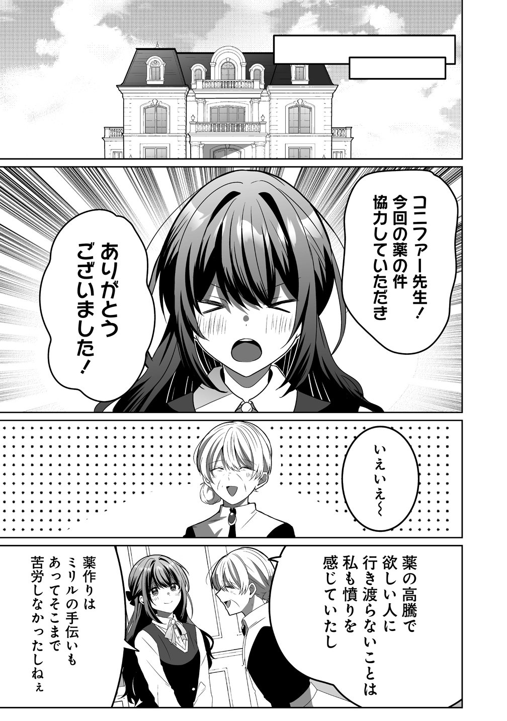 SUTERARETA DAIYON OUJO WA BOKOKU NI WA MODORANAI Chap 10 - Pic 17