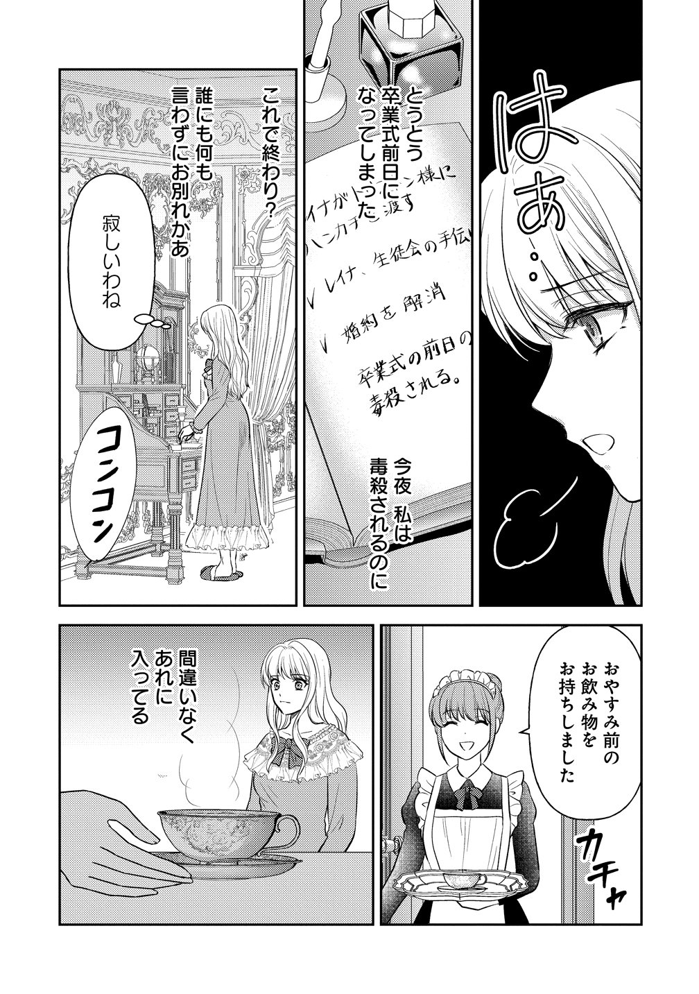 HAMETSU ROUTE WO MEZASHI, KANPEKI NA AKUYAKU REIJOU NI NATTEMISETAMASU! ~OSHI NO TAME ATEUMA WO YARITOGETAI NO NI, BUAISHOU NA GOYEI KISHI-SAMA GA YATARI TO KARANDE KIMASU~ Chap 10 - Pic 17