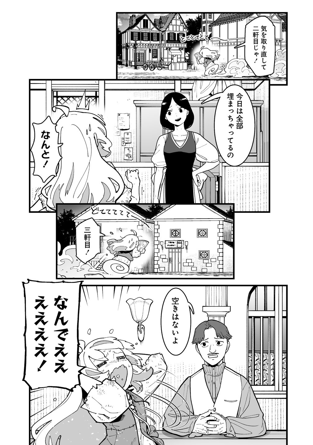 SUTERARETA TENSEI REIJOU WA SAIKYOU BOUKENSHA WO MEZASU! Chap 2 - Pic 17