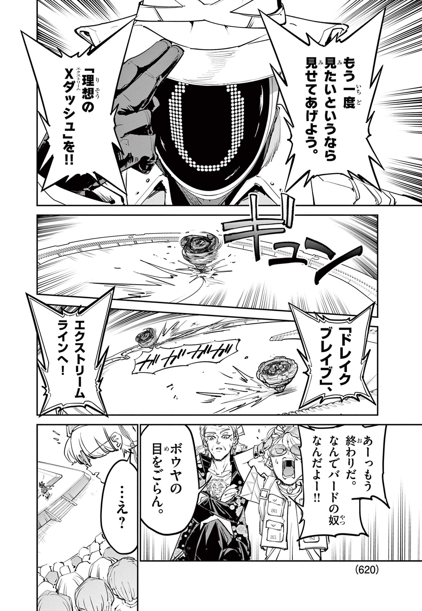 BEYBLADE X Chap 40.2 - Pic 17